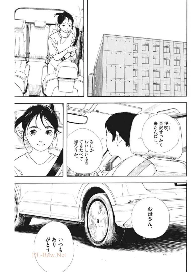 君は放課後インソムニア 第69話 - Trang 17