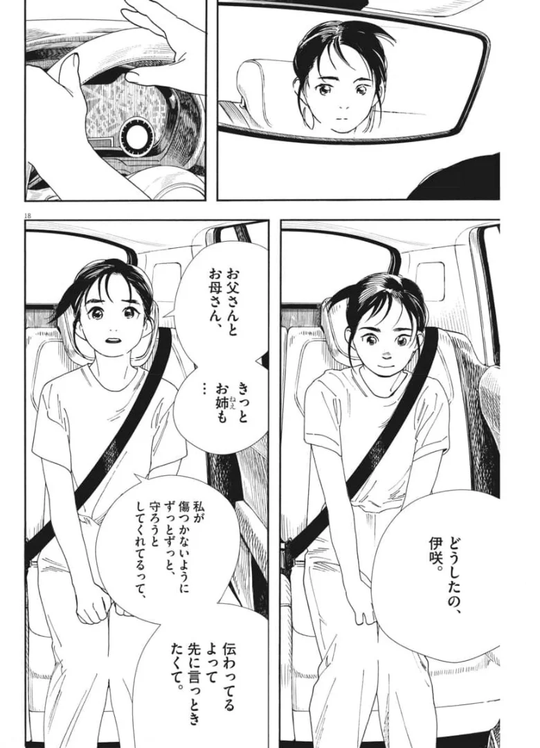 君は放課後インソムニア 第69話 - Trang 18