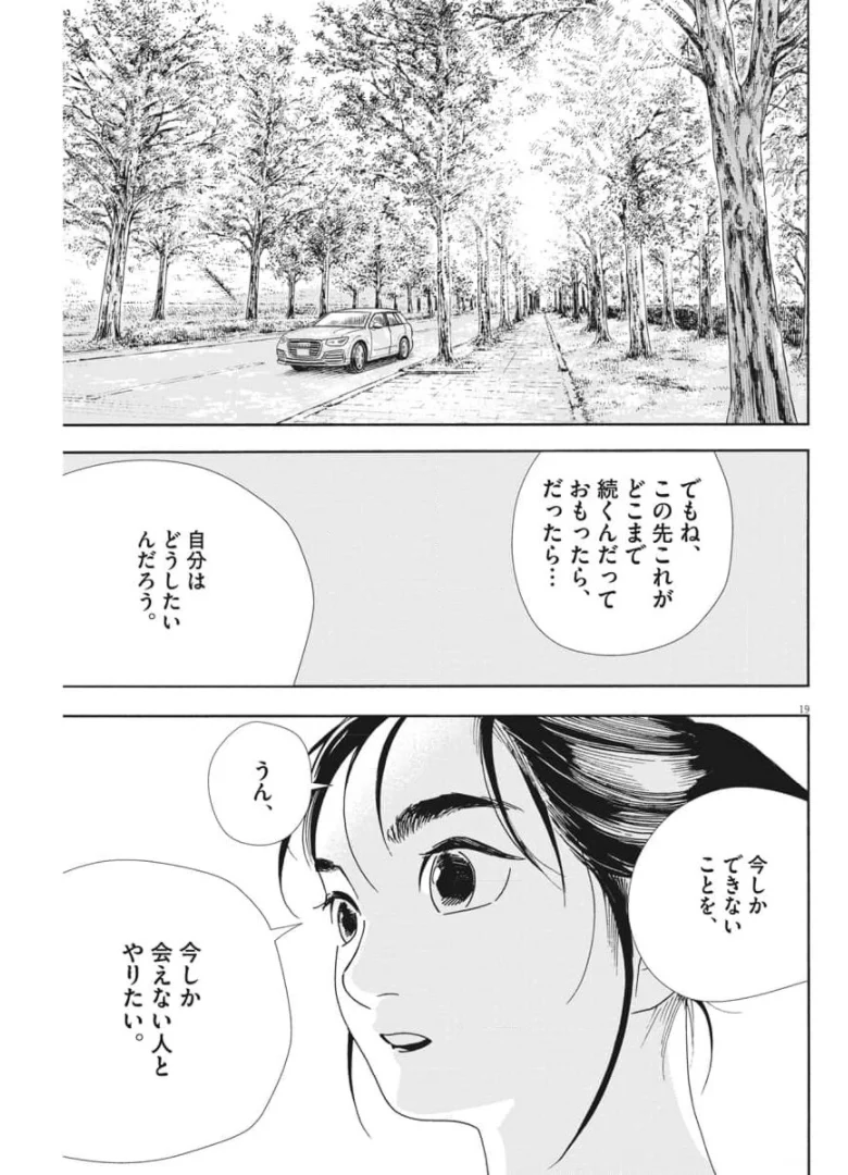 君は放課後インソムニア 第69話 - Trang 19