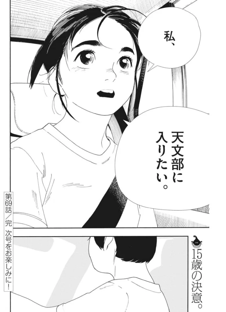 君は放課後インソムニア 第69話 - Trang 20