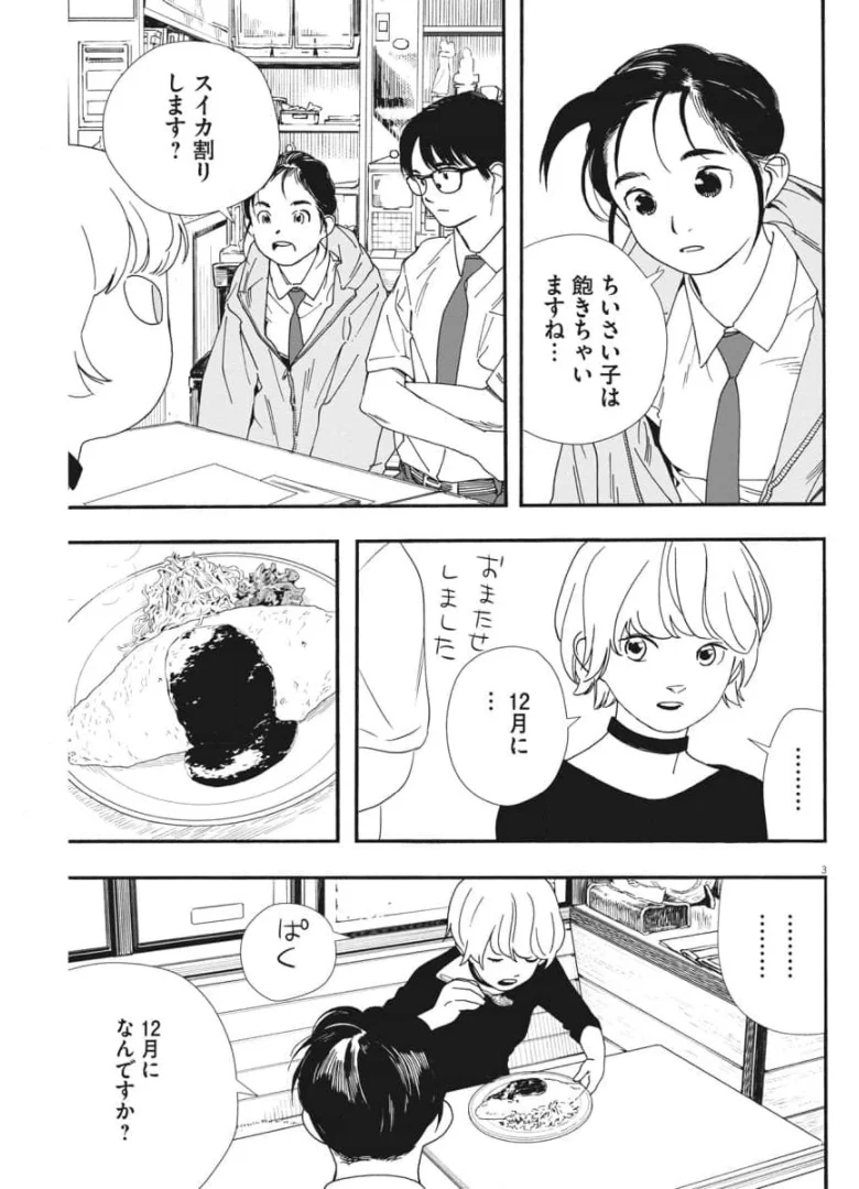 君は放課後インソムニア 第69話 - Trang 3