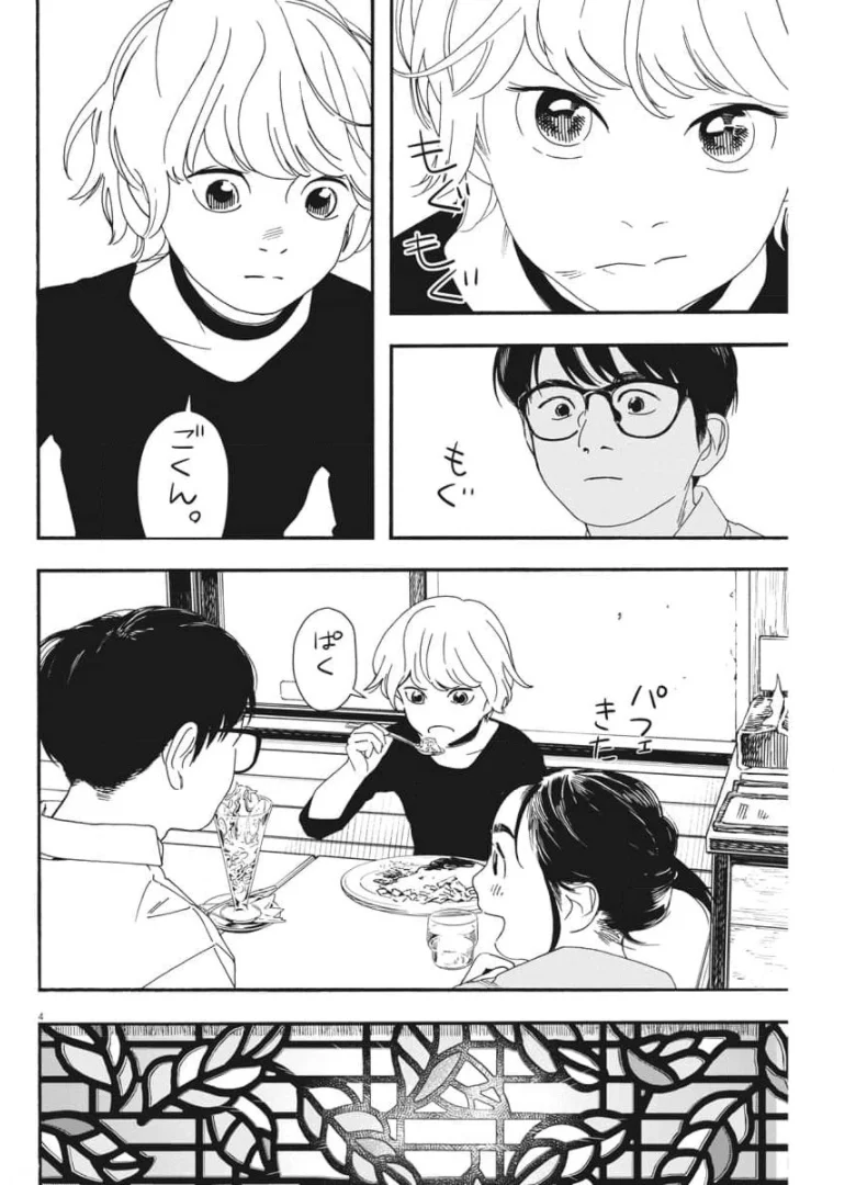 君は放課後インソムニア 第69話 - Trang 4