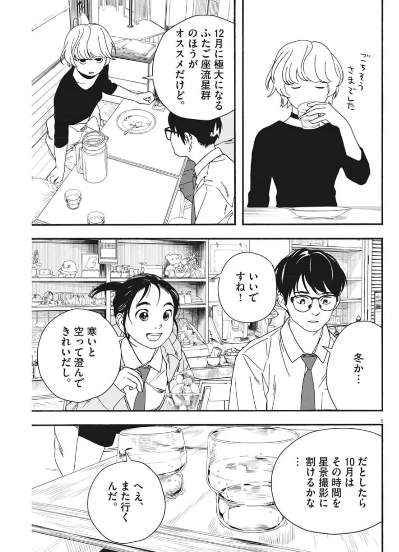 君は放課後インソムニア 第69話 - Trang 5