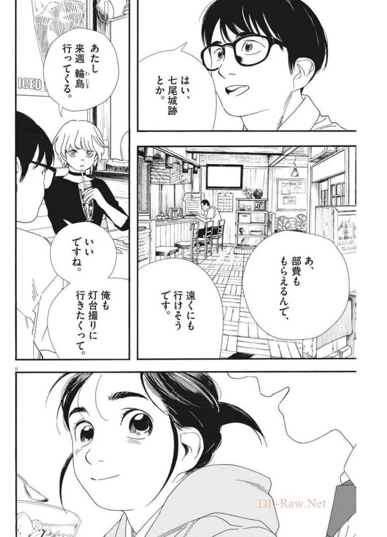 君は放課後インソムニア 第69話 - Trang 6