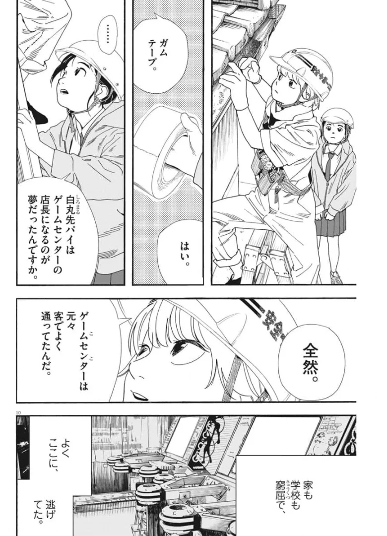 君は放課後インソムニア 第69話 - Trang 10
