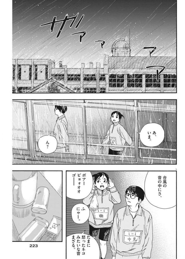 君は放課後インソムニア - 第71話 - Page 5