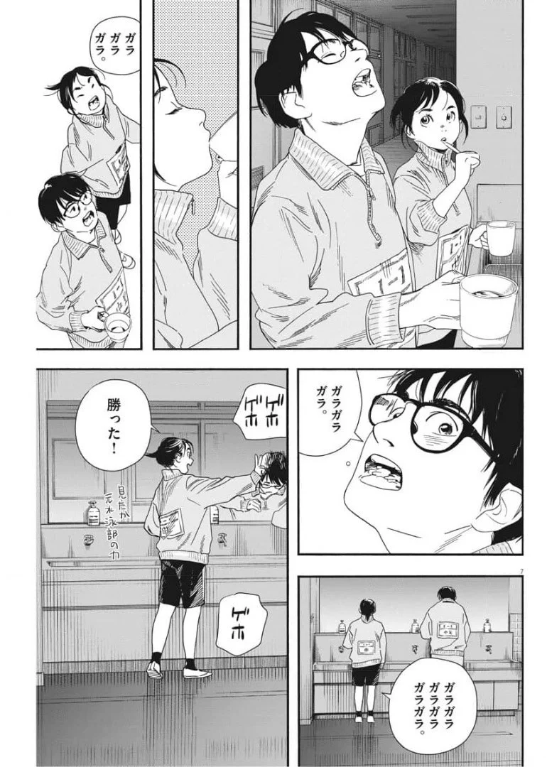 君は放課後インソムニア - 第71話 - Page 7