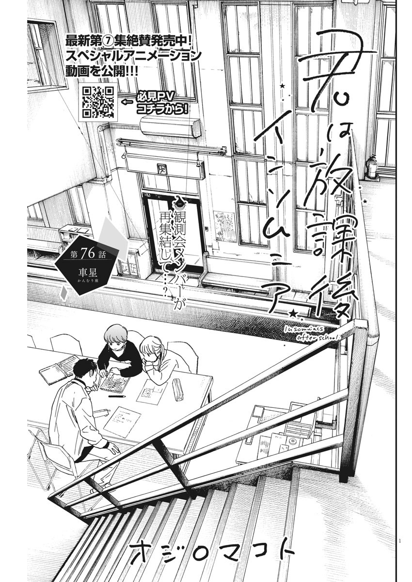君は放課後インソムニア 第76話 - Trang 1