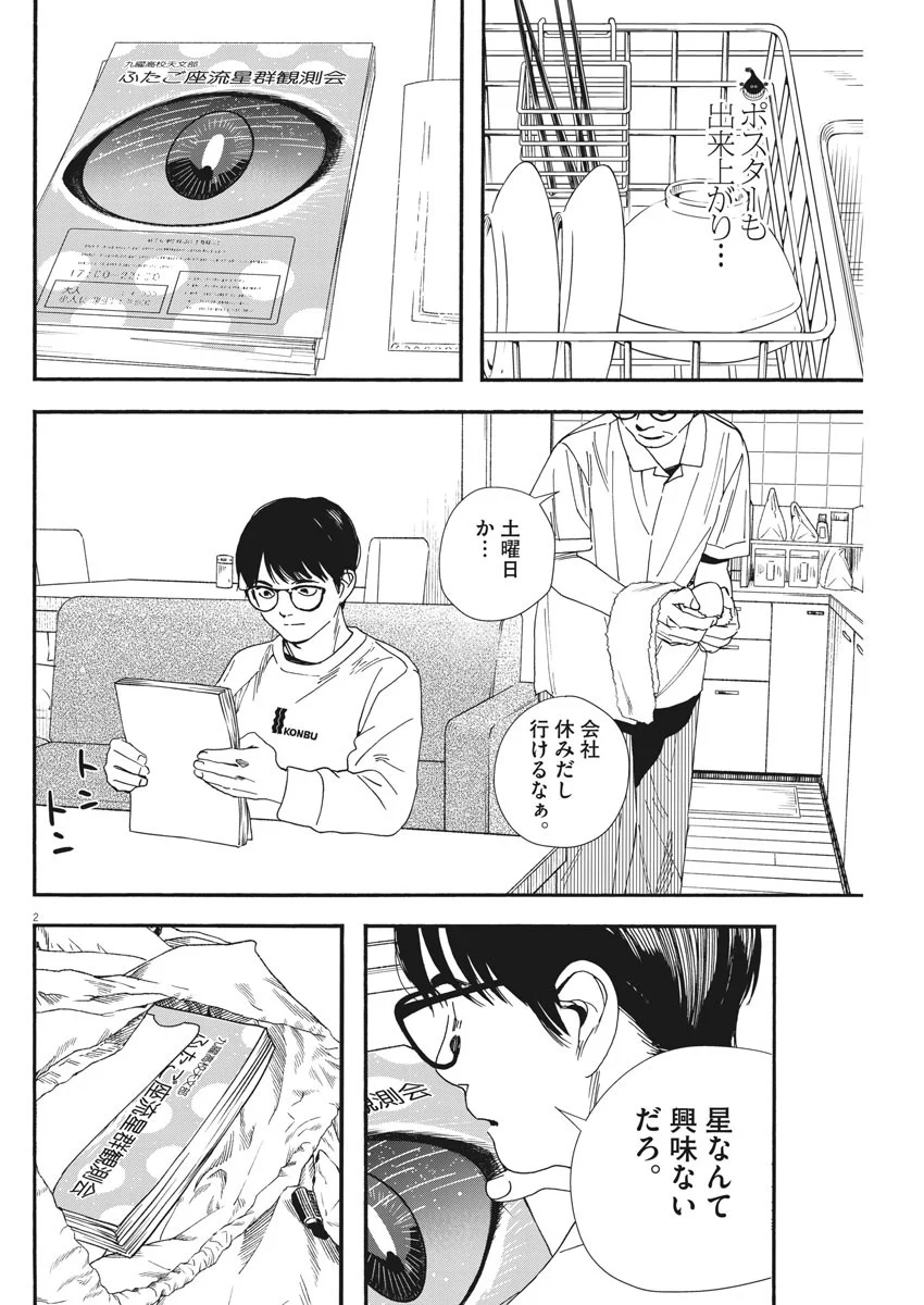 君は放課後インソムニア 第76話 - Trang 2