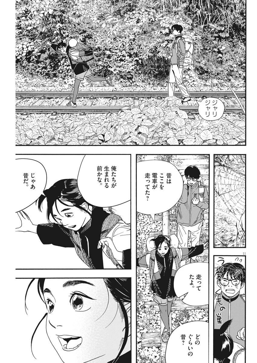 君は放課後インソムニア 第76話 - Trang 11