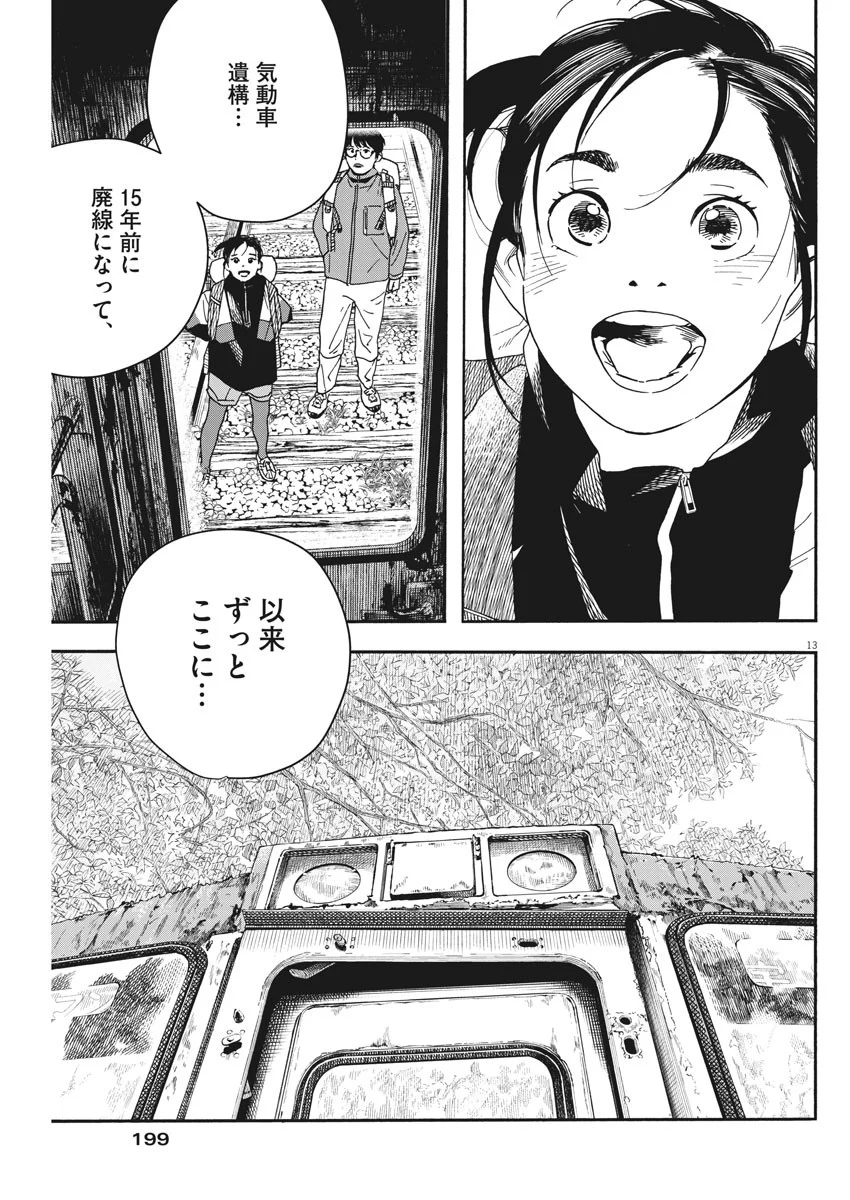 君は放課後インソムニア 第76話 - Trang 13