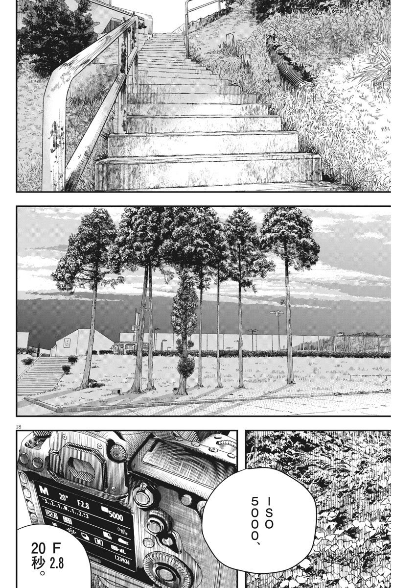 君は放課後インソムニア 第76話 - Trang 18