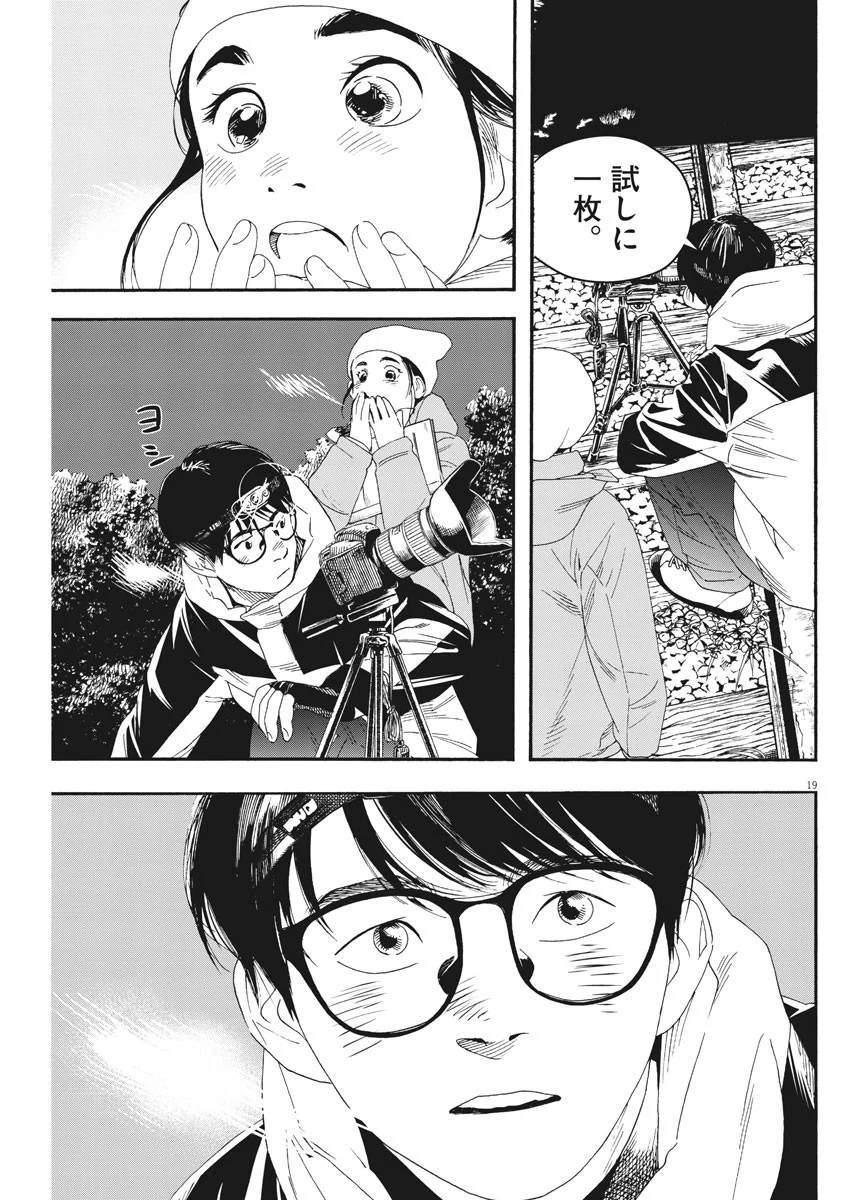 君は放課後インソムニア 第76話 - Trang 19
