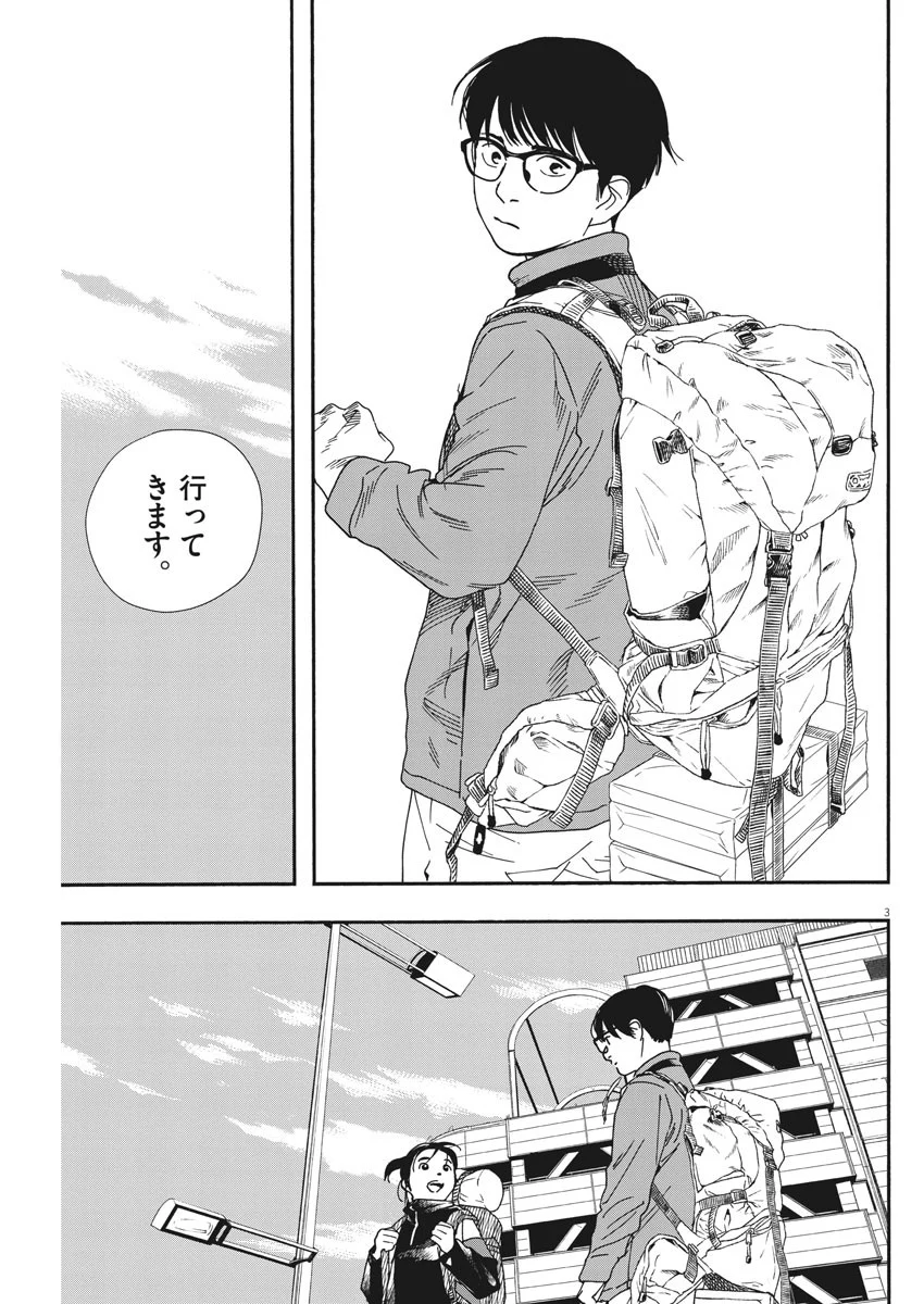 君は放課後インソムニア 第76話 - Trang 3