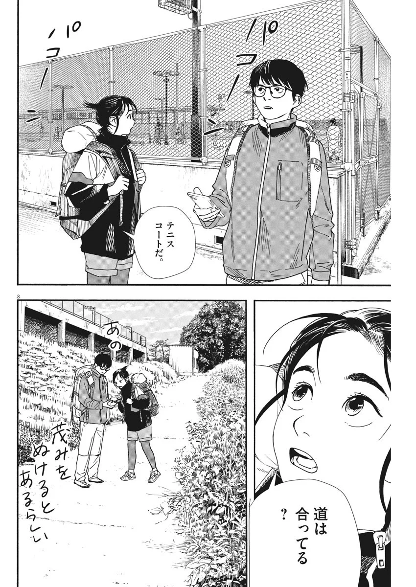 君は放課後インソムニア 第76話 - Trang 8