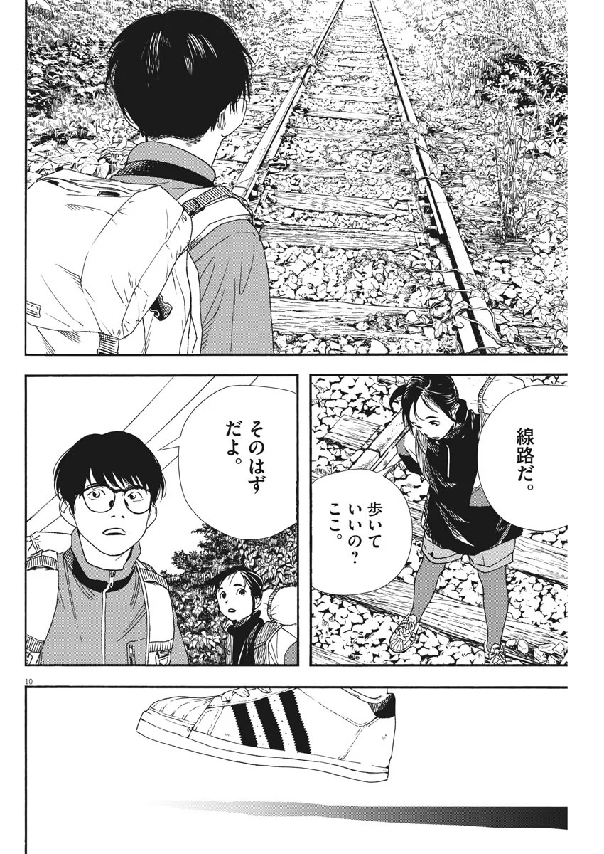 君は放課後インソムニア 第76話 - Trang 10