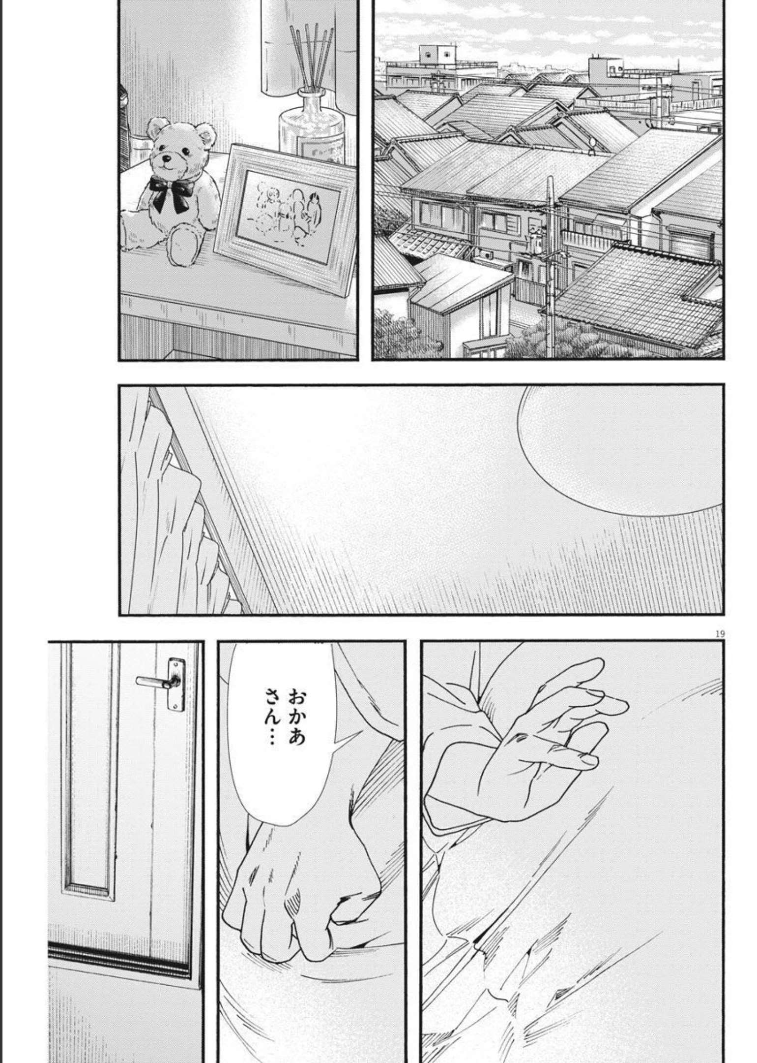 君は放課後インソムニア - 第78話 - Page 20