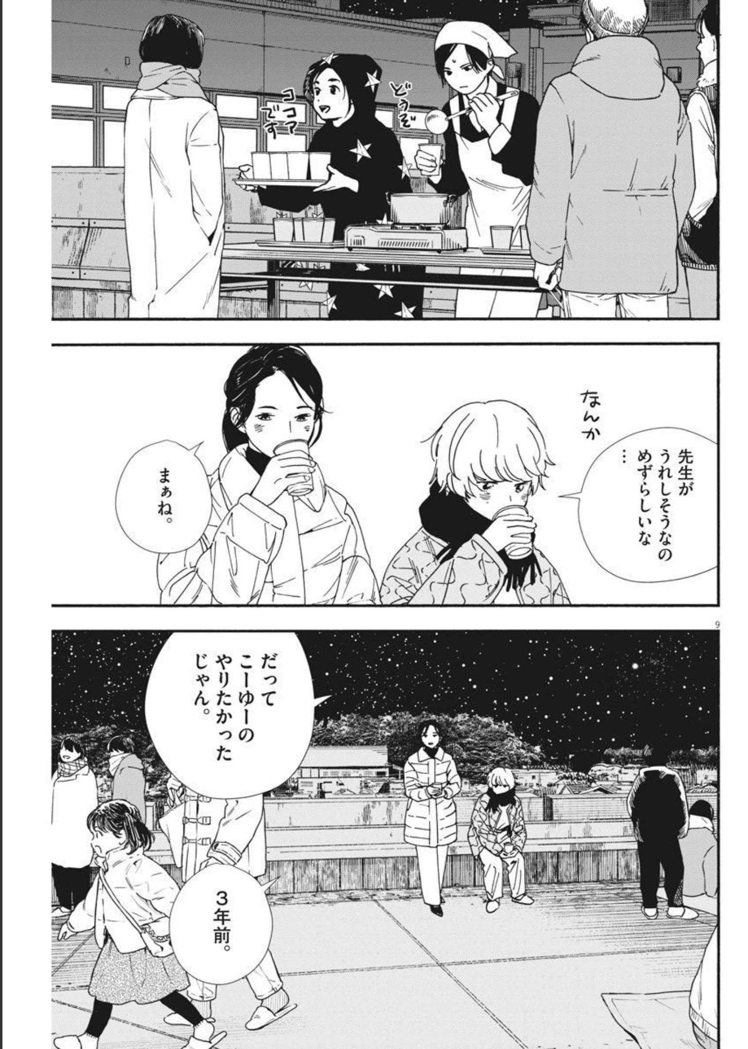 君は放課後インソムニア - 第78話 - Page 10