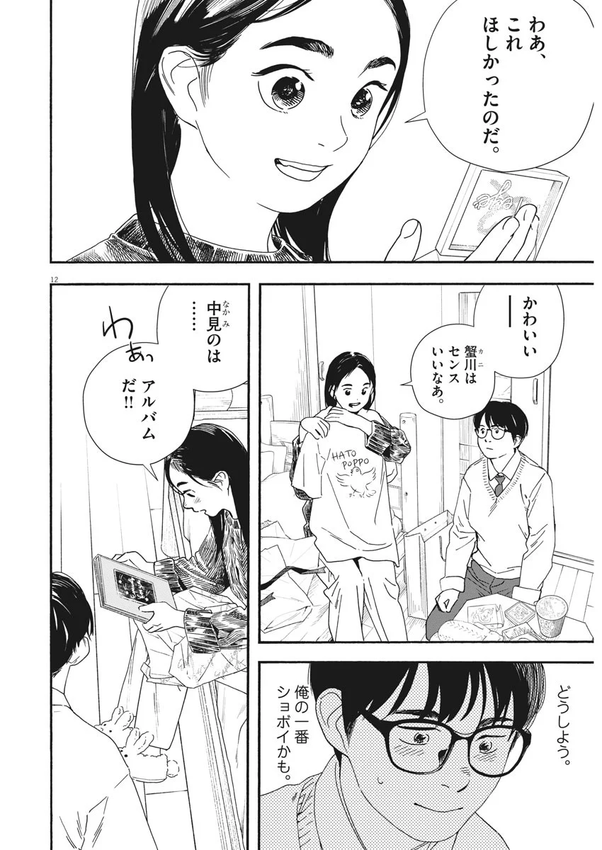 君は放課後インソムニア 第80話 - Trang 11