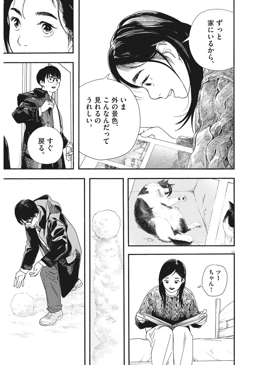 君は放課後インソムニア 第80話 - Trang 12