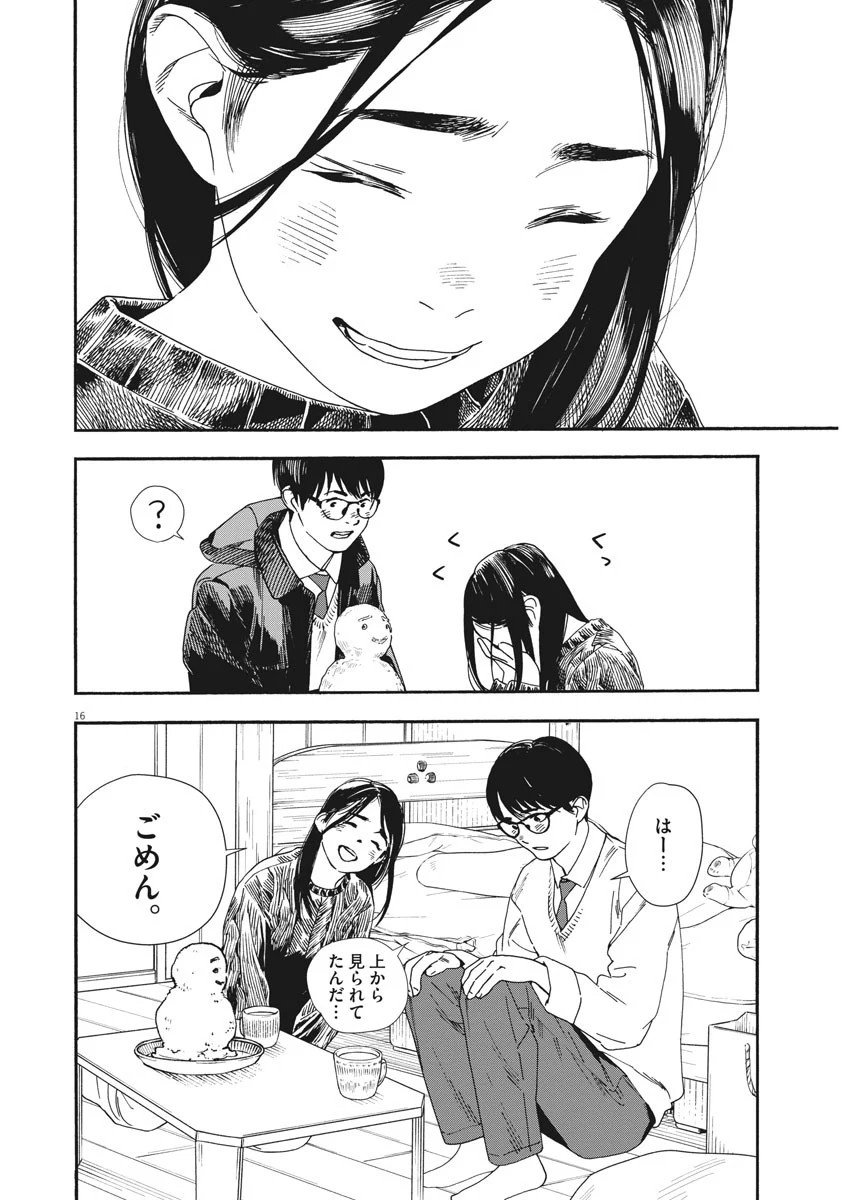 君は放課後インソムニア 第80話 - Trang 15