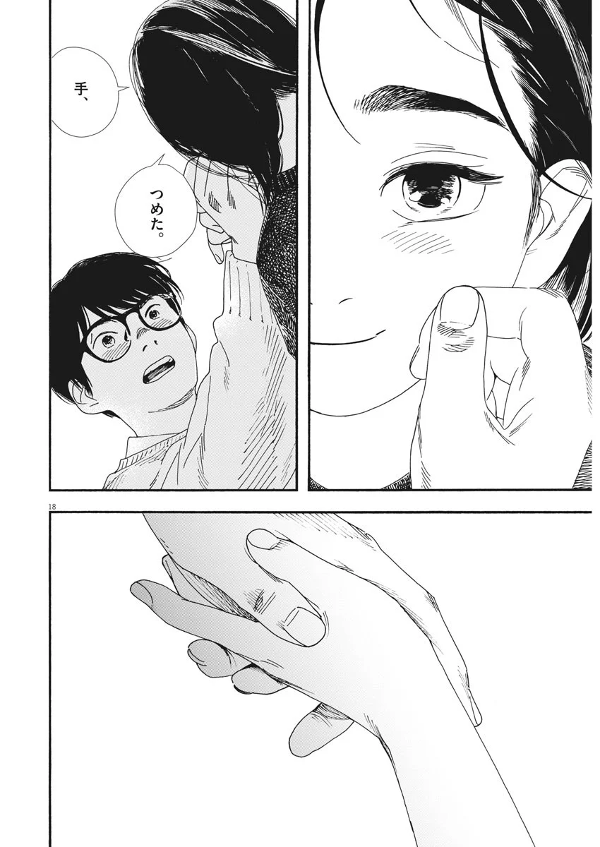 君は放課後インソムニア 第80話 - Trang 17