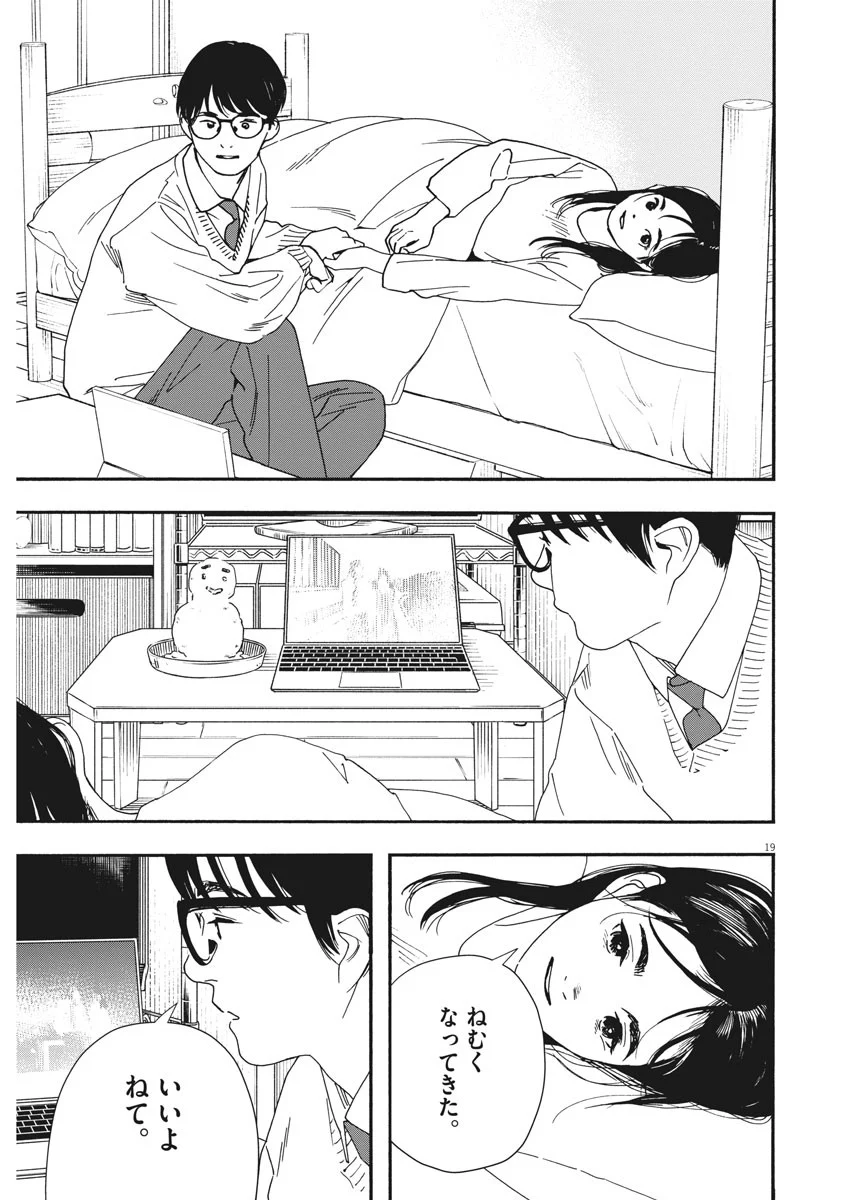 君は放課後インソムニア 第80話 - Trang 18