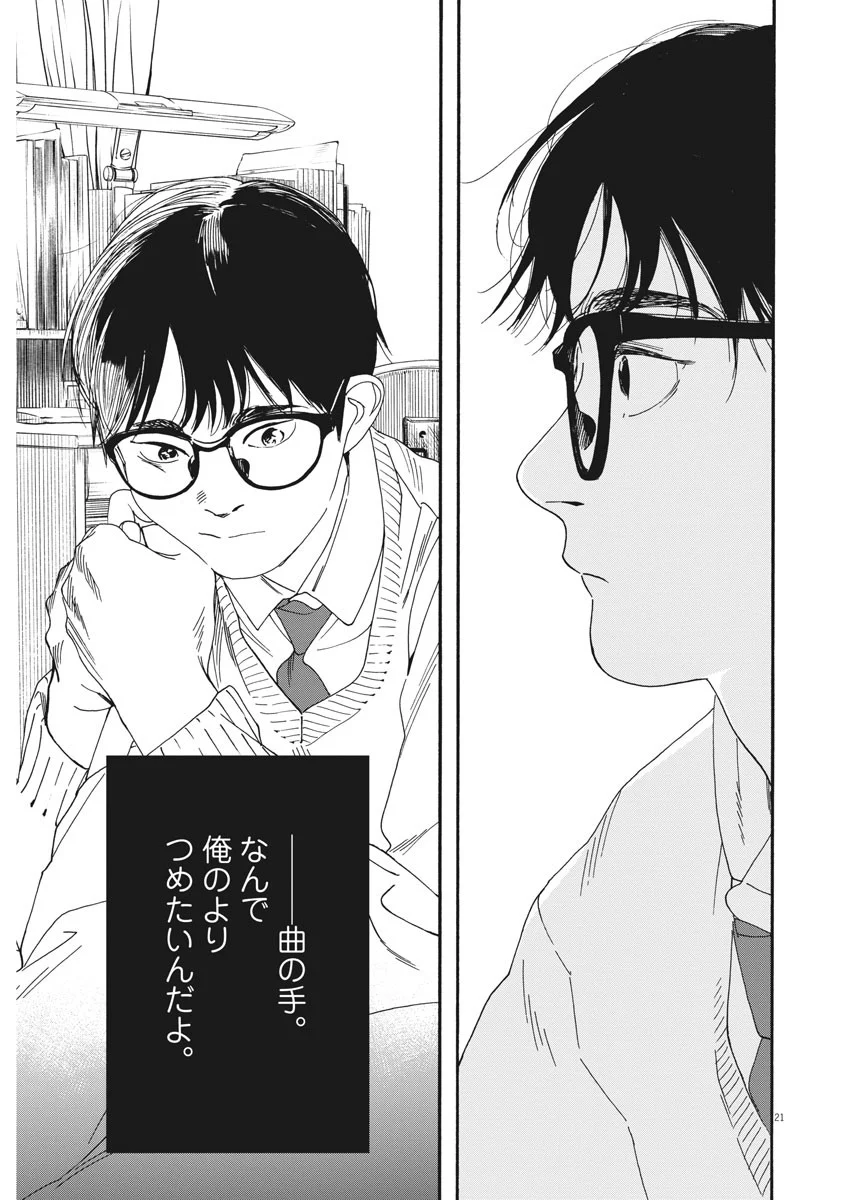 君は放課後インソムニア 第80話 - Trang 20