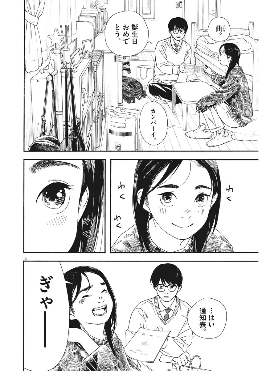 君は放課後インソムニア 第80話 - Trang 9
