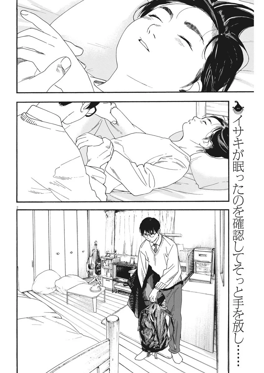君は放課後インソムニア 第81話 - Trang 2