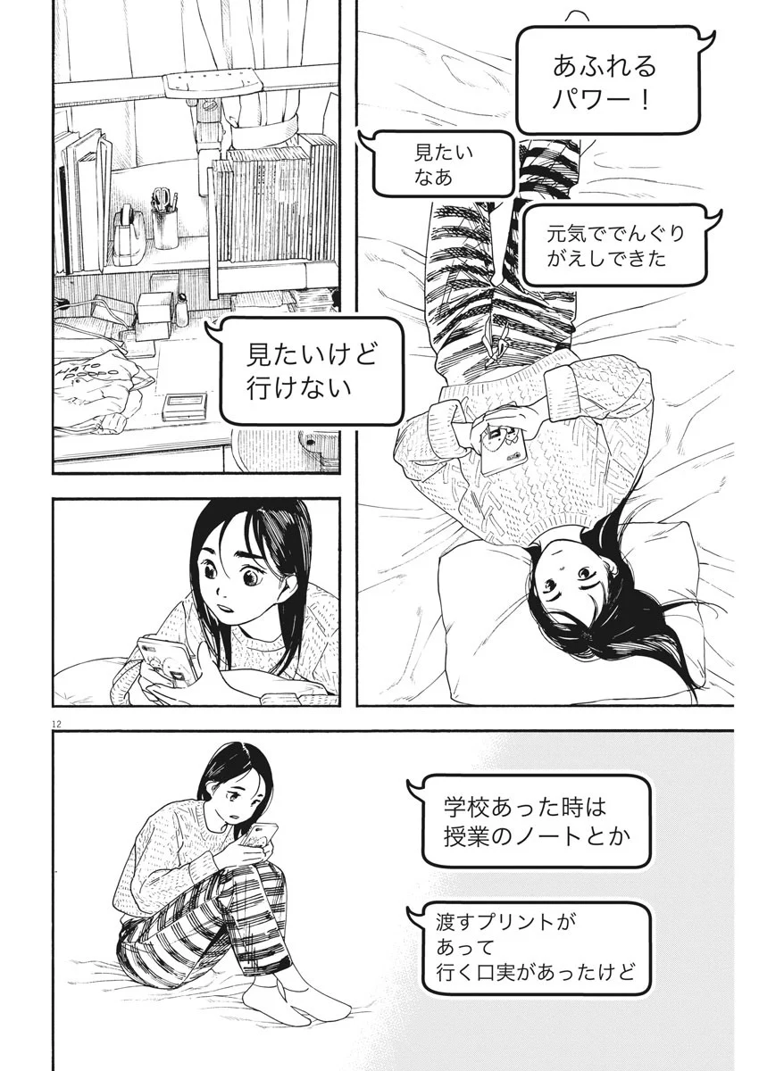 君は放課後インソムニア 第81話 - Trang 12
