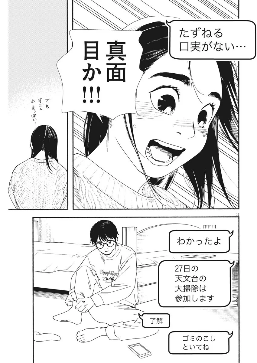 君は放課後インソムニア 第81話 - Trang 13