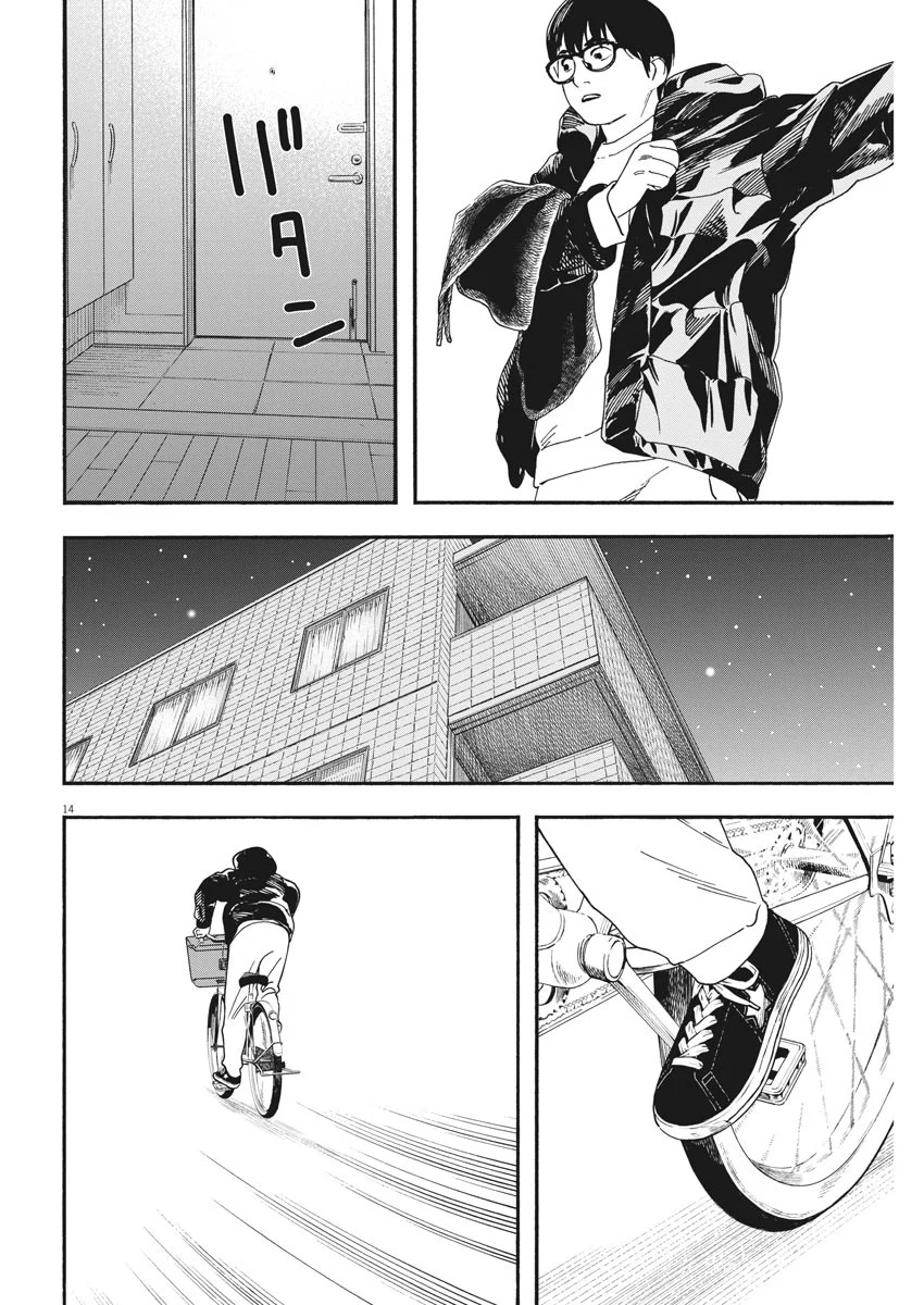 君は放課後インソムニア 第81話 - Trang 14