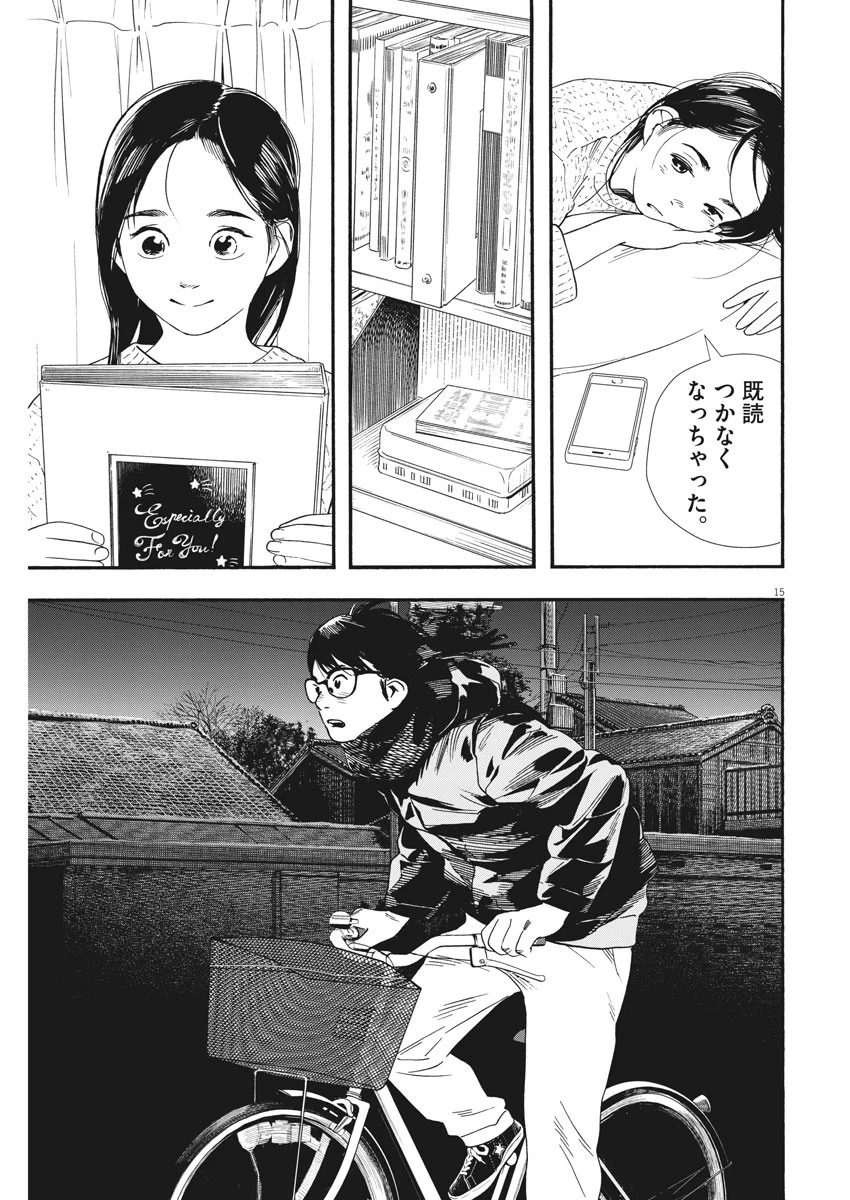 君は放課後インソムニア 第81話 - Trang 15
