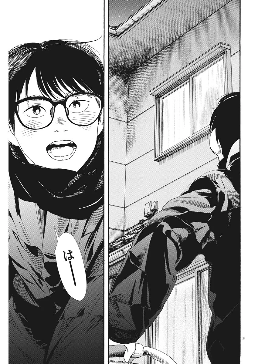君は放課後インソムニア 第81話 - Trang 19