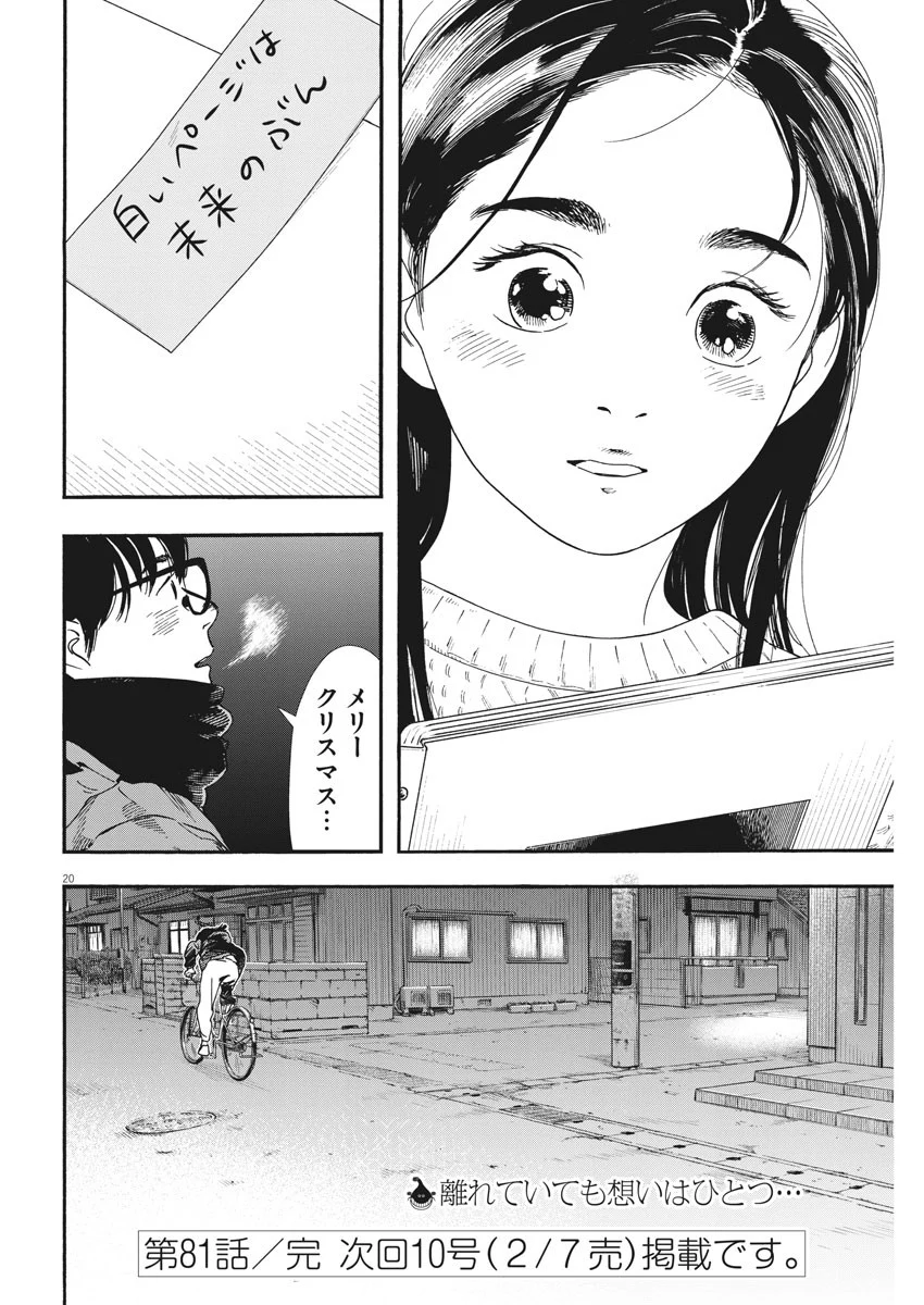 君は放課後インソムニア 第81話 - Trang 20
