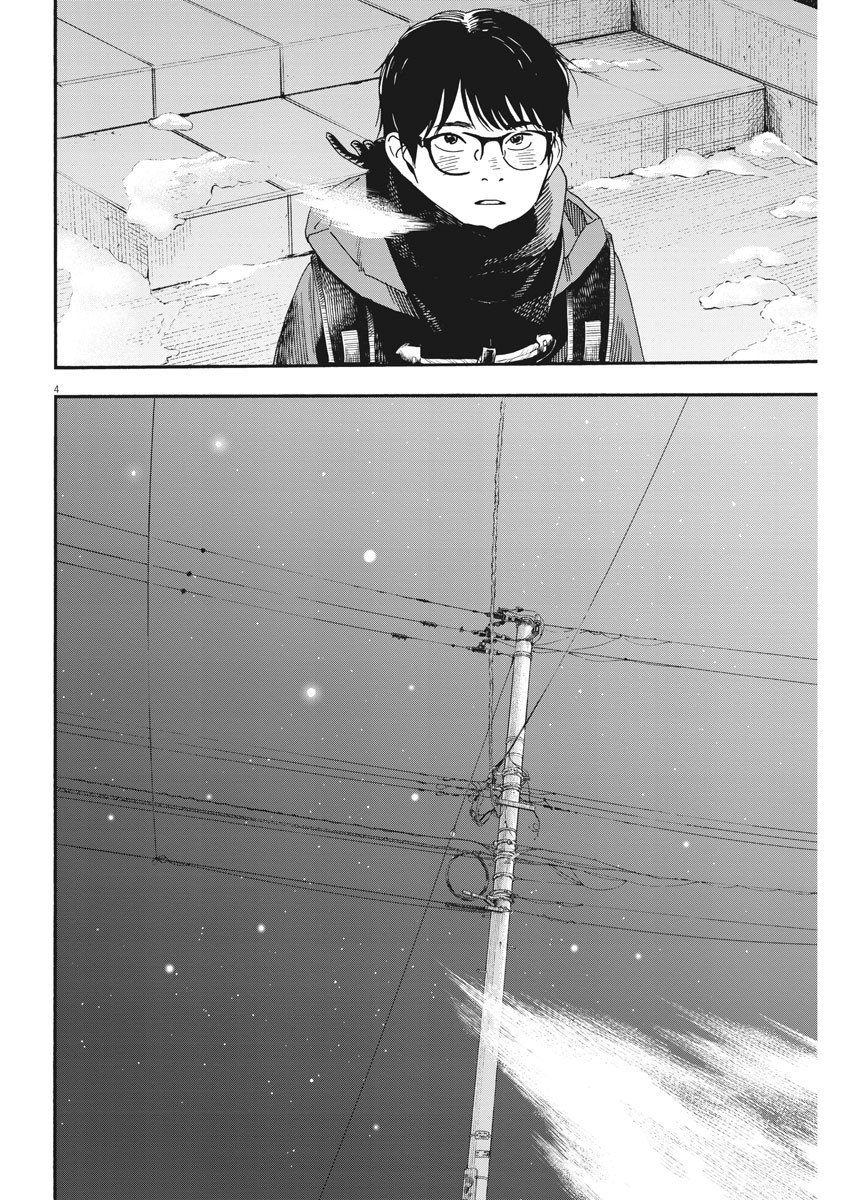 君は放課後インソムニア 第81話 - Trang 4
