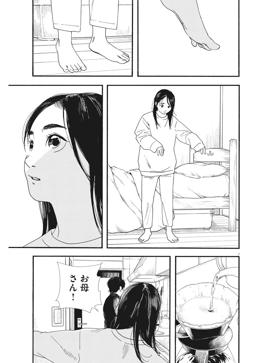 君は放課後インソムニア 第81話 - Trang 7