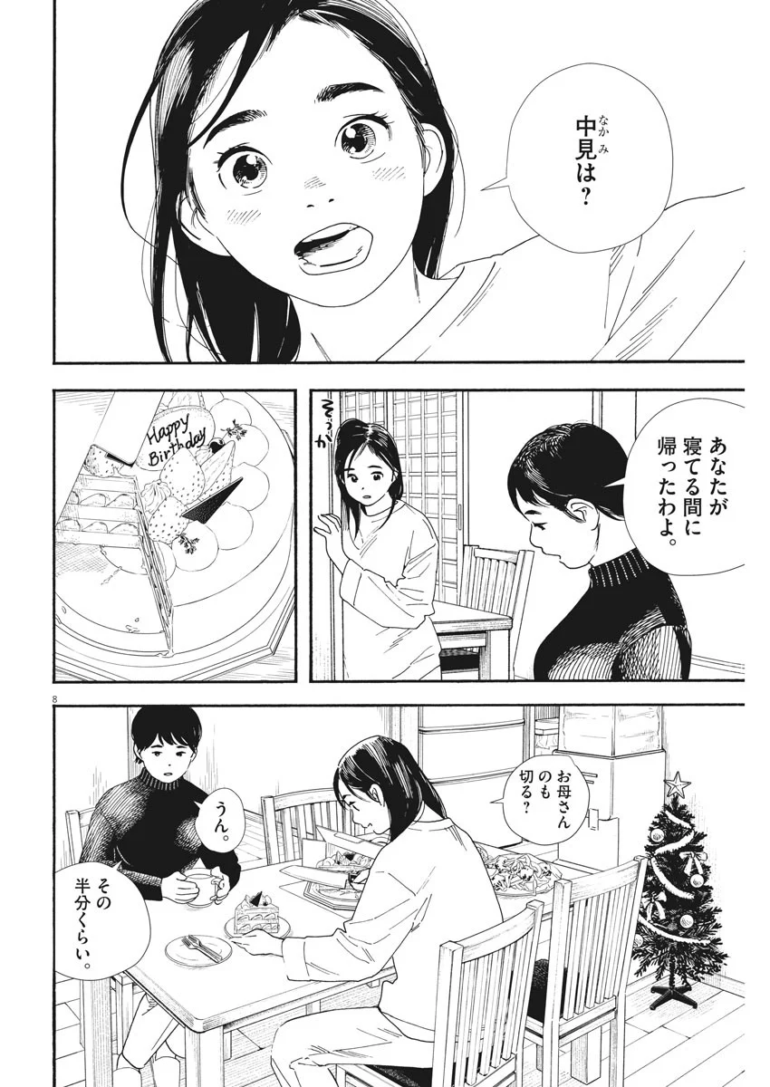 君は放課後インソムニア 第81話 - Trang 8