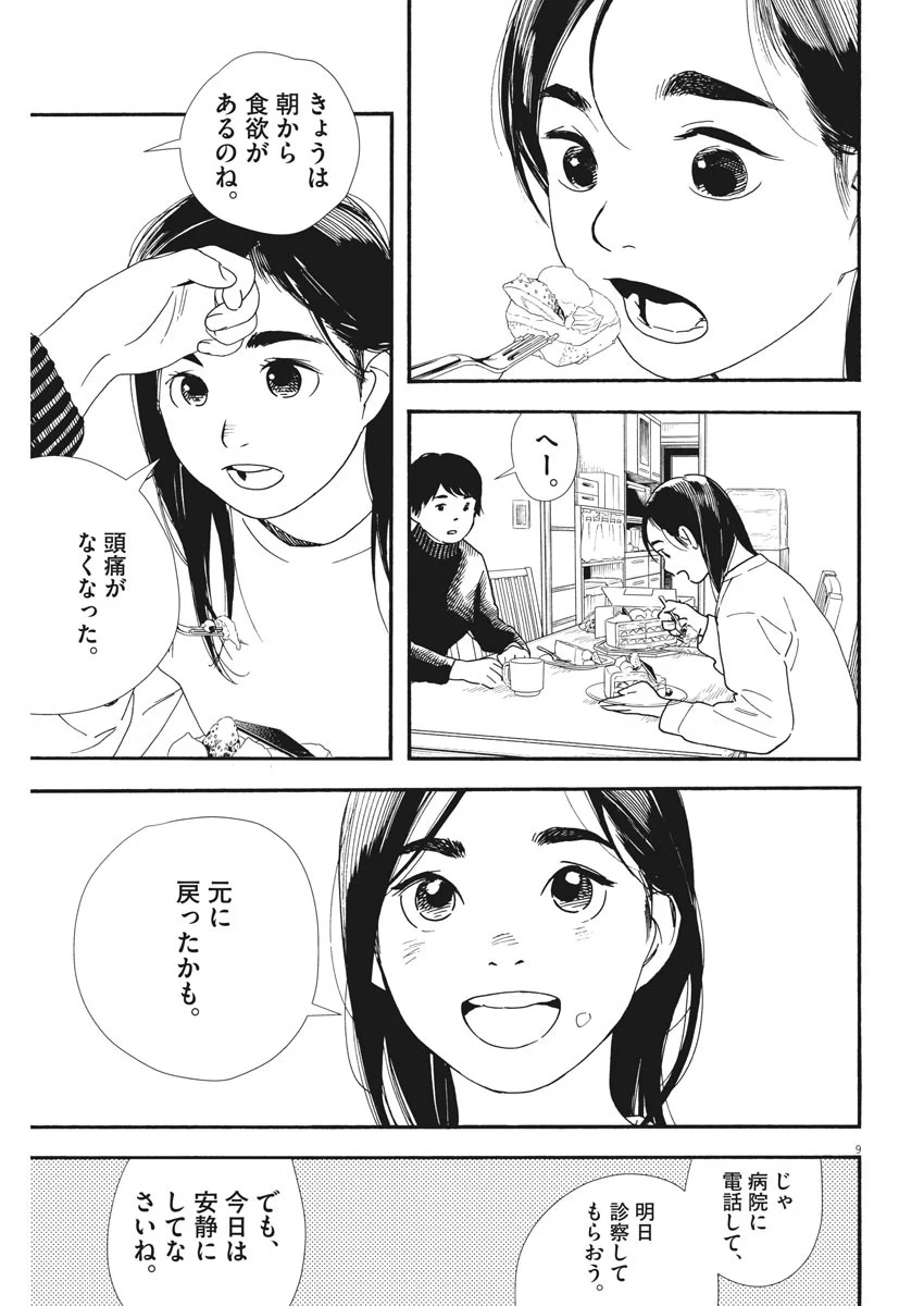 君は放課後インソムニア 第81話 - Trang 9