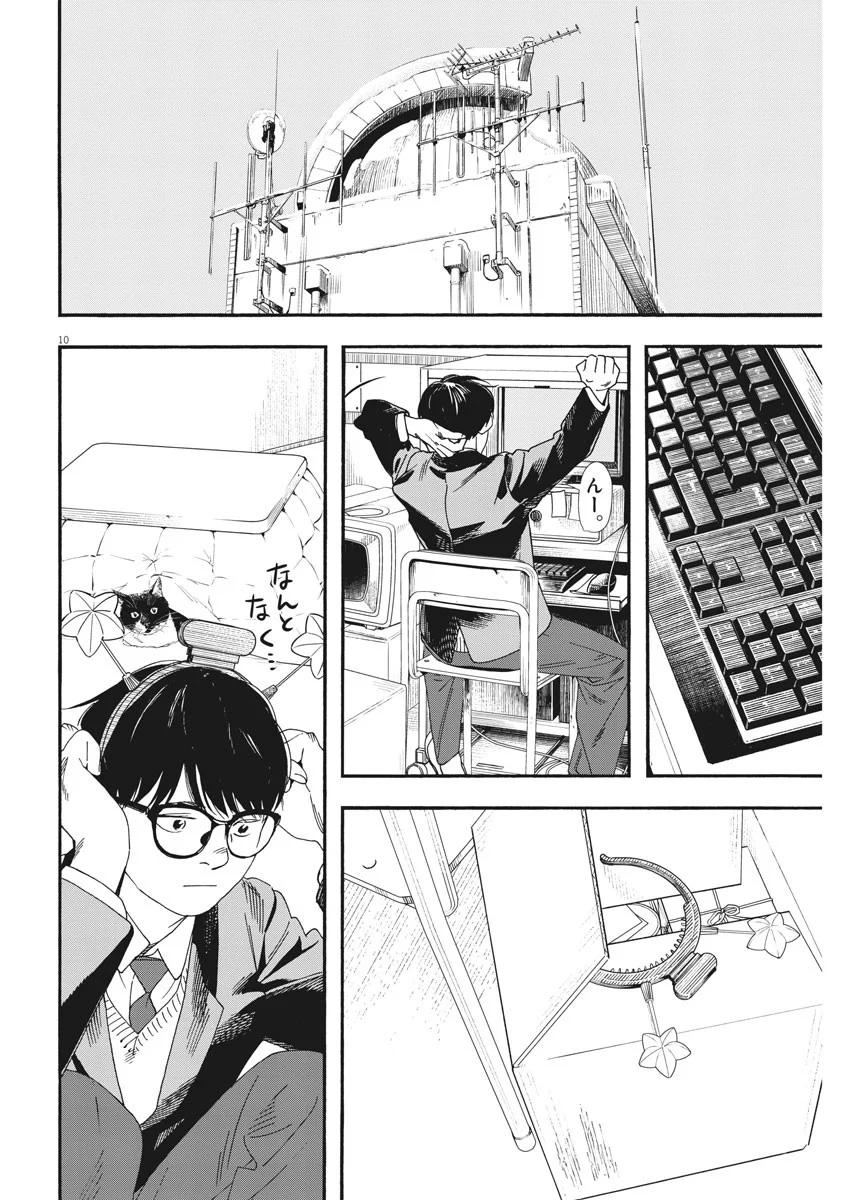 君は放課後インソムニア 第81話 - Trang 10