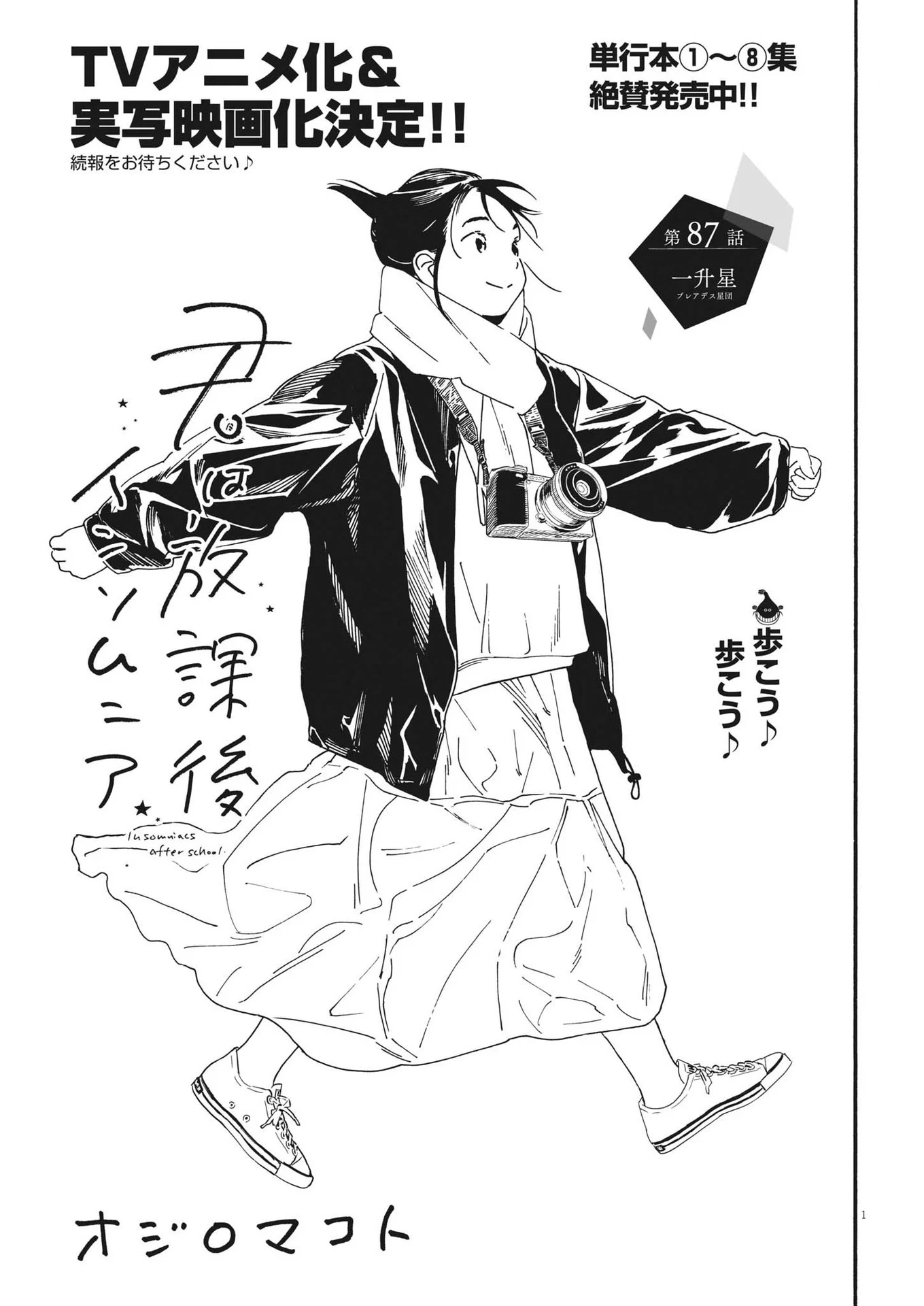 君は放課後インソムニア 第86話 - Trang 1