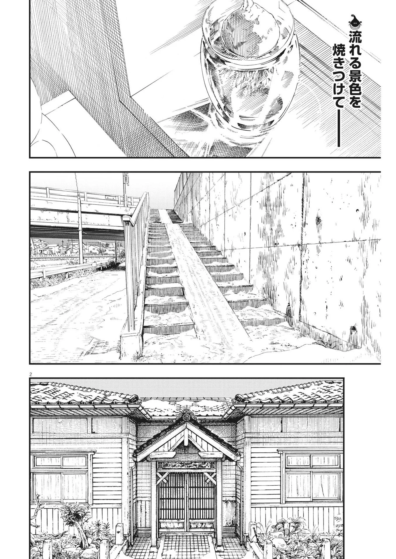君は放課後インソムニア 第86話 - Trang 2