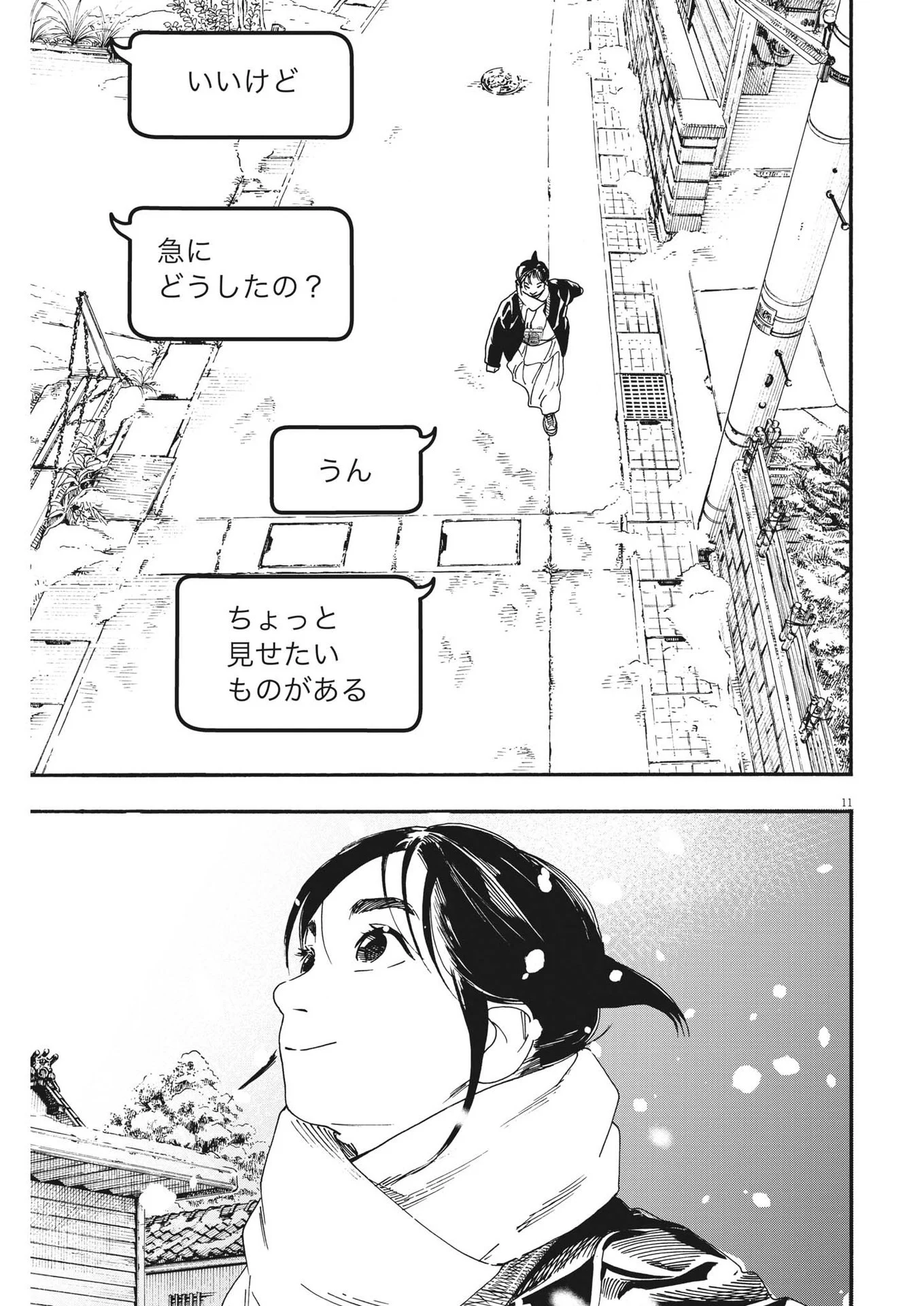君は放課後インソムニア 第86話 - Trang 11