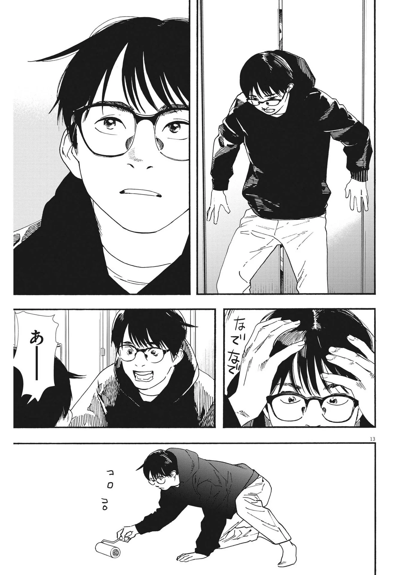 君は放課後インソムニア 第86話 - Trang 13