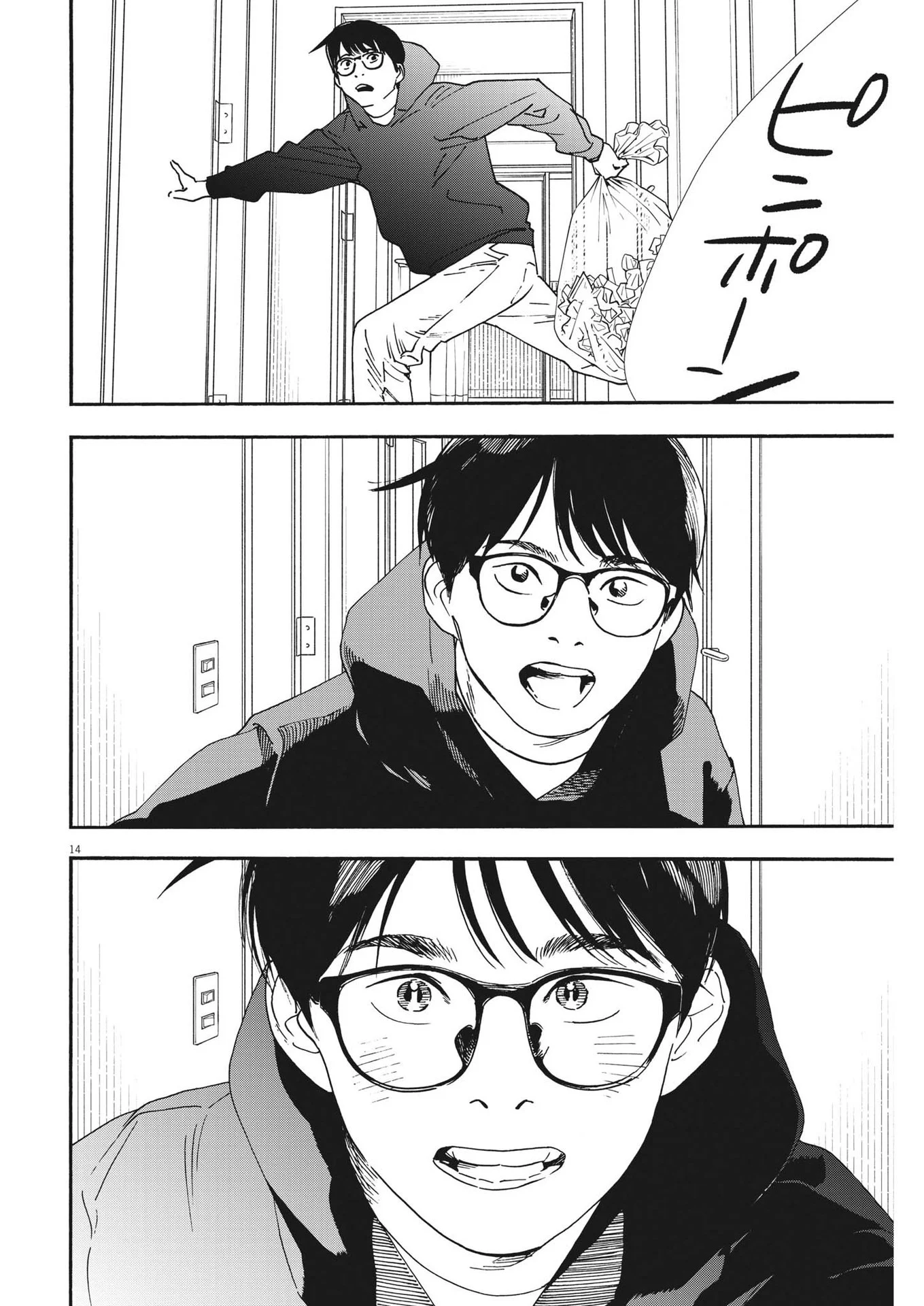君は放課後インソムニア 第86話 - Trang 14