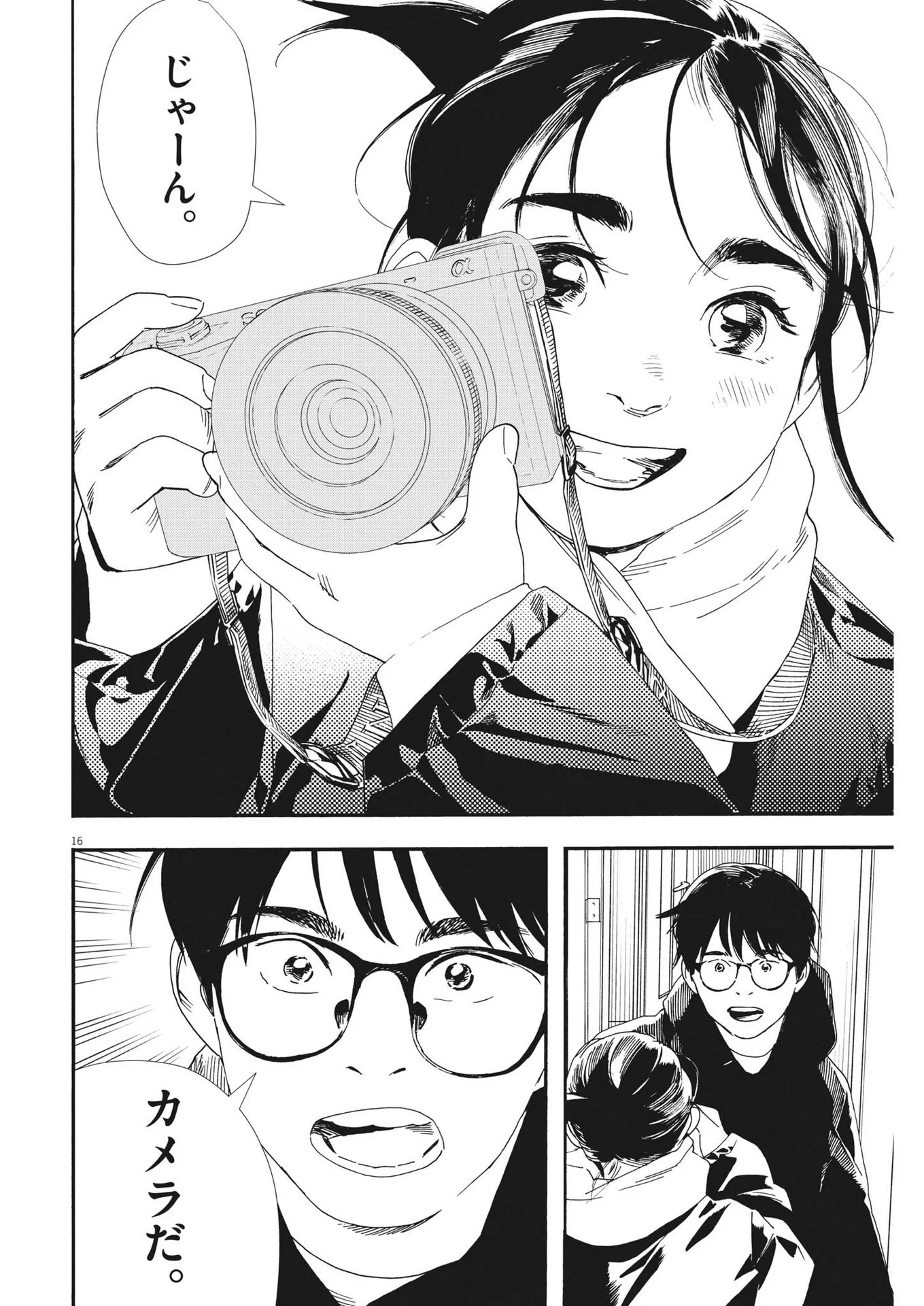 君は放課後インソムニア 第86話 - Trang 16