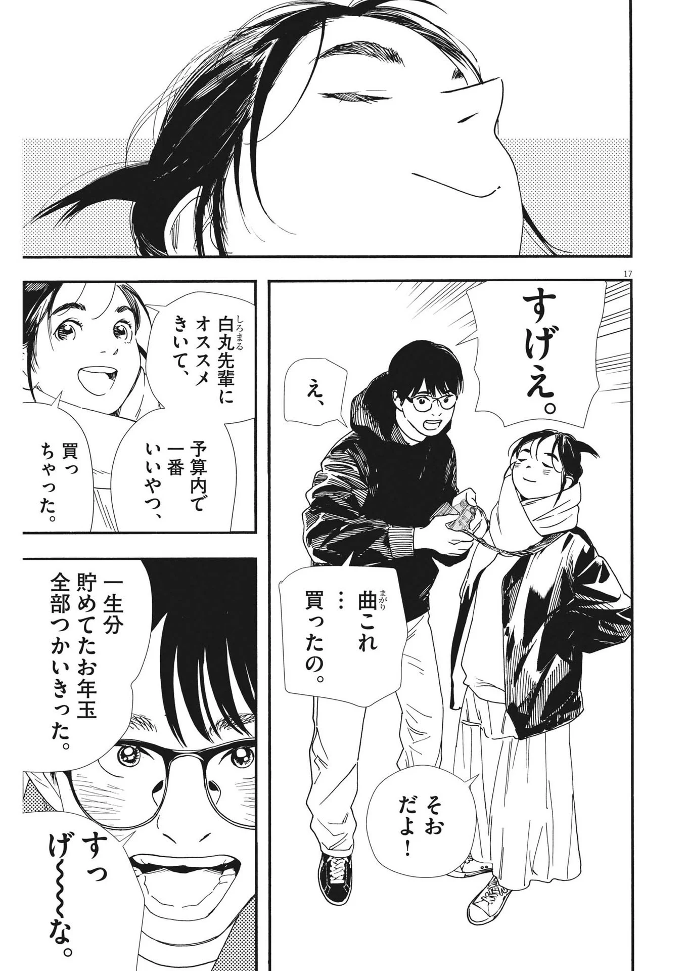 君は放課後インソムニア 第86話 - Trang 17