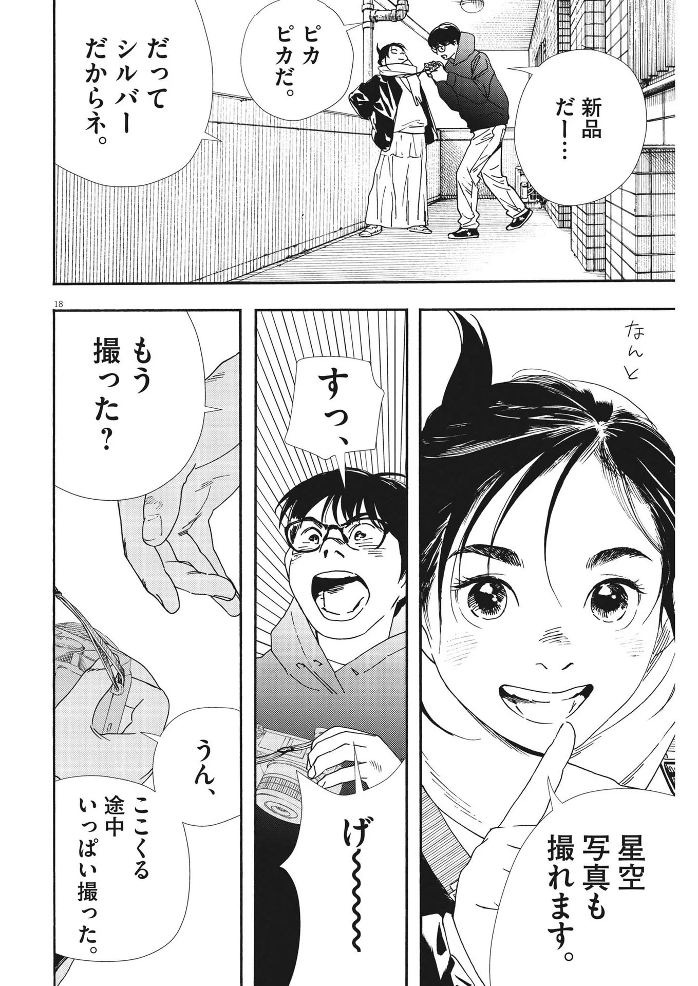 君は放課後インソムニア 第86話 - Trang 18