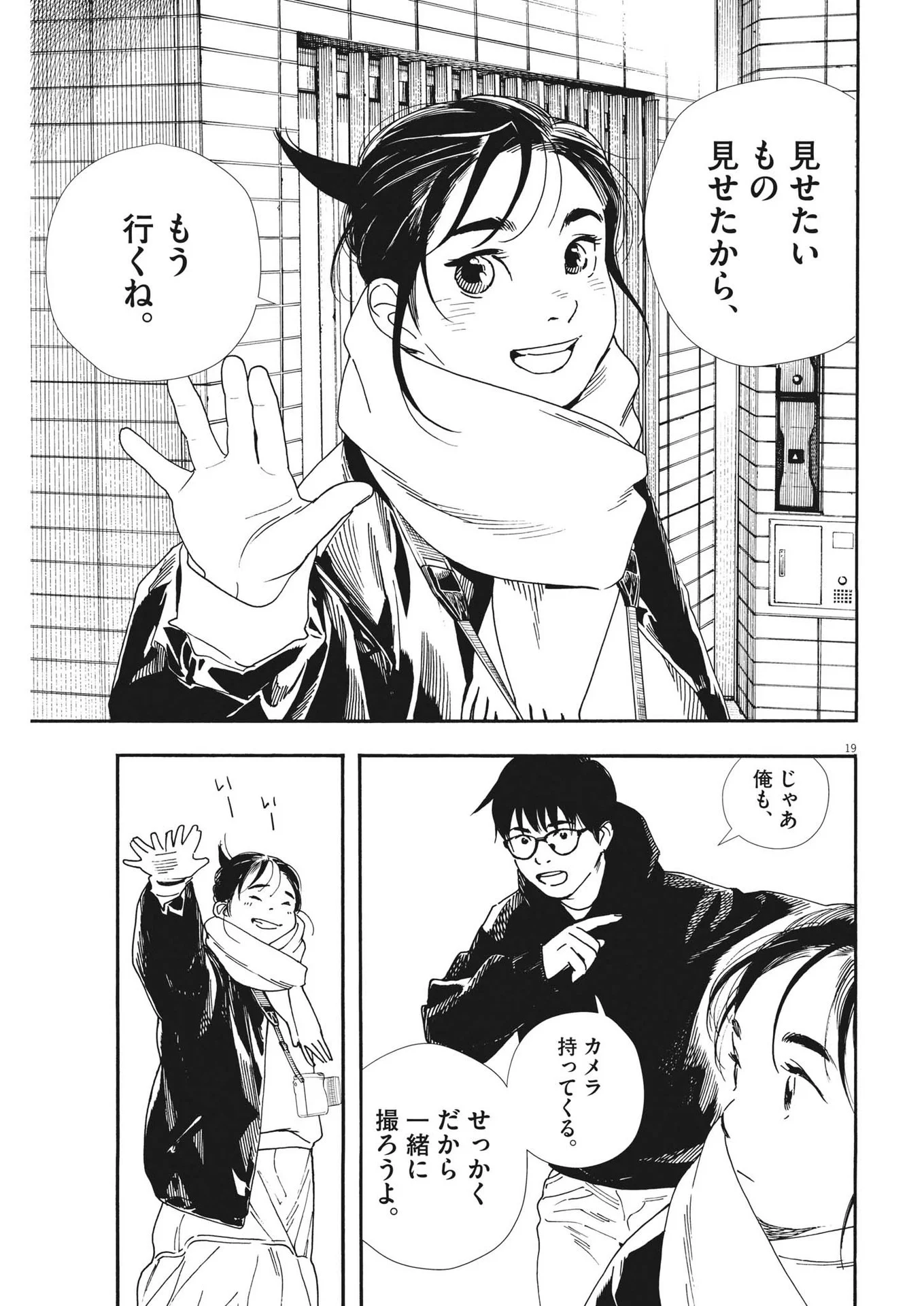 君は放課後インソムニア 第86話 - Trang 19